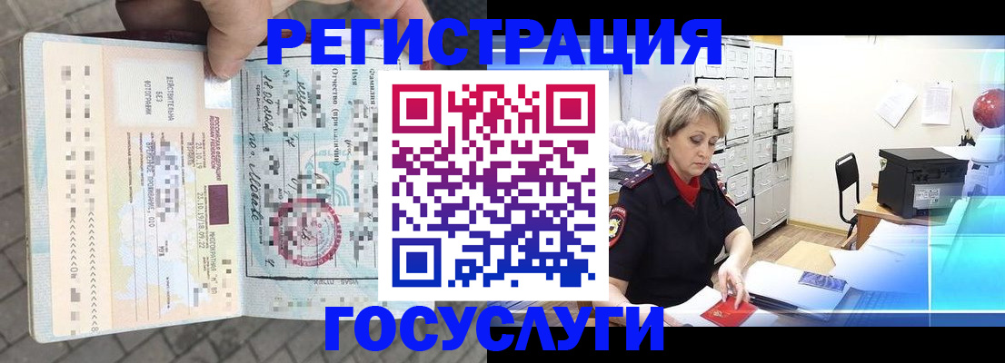 временная регистрация недорого в Тавде