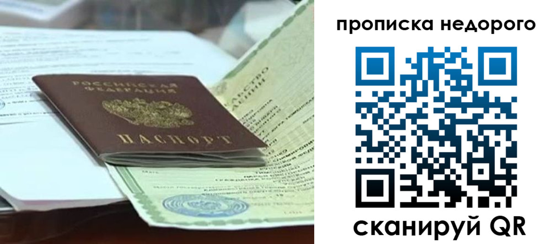 временная регистрация купить в Тавде